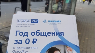 Сервис от партнера "Газпромбанка" для пользователей общественного транспорта запустился в Саратове