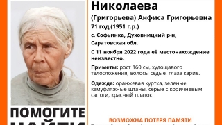 В саратовском селе пропала пенсионерка в камуфляжных штанах