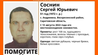 Пропавшего в августе 51-летнего саратовца нашли живым