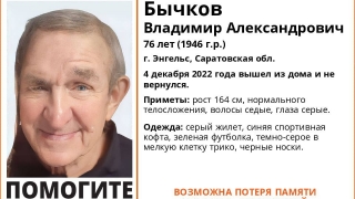 В Энгельсе пропал глухонемой пенсионер с потерей памяти