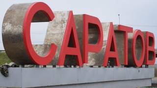 Саратовская агломерация остается самой бедной в России