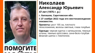 Три недели назад пропал высокий балашовец в шапке с помпоном