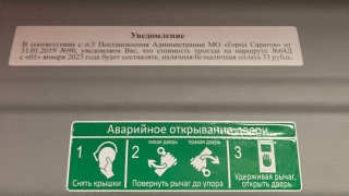 Новый год. Дорожает проезд еще в одной саратовской маршрутке