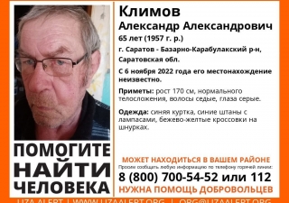 В Саратовской области вновь пропал Александр Климов