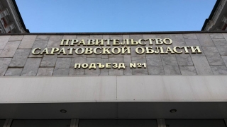 В Саратовской области появилась отдельная инспекция госстройнадзора