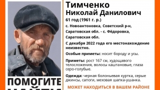 Саратовец в шапке-ушанке и с бородой пропал еще в декабре