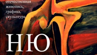 Радищевский музей представит в Энгельсе выставку "обнаженного искусства"