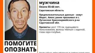 Саратовцев просят помочь опознать неизвестного мужчину