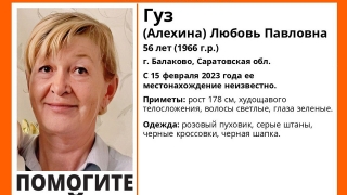 В Саратовской области пропала высокая женщина в розовом пуховике