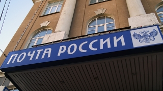 Саратовские почтовые отделения и МФЦ изменят график работы в праздники