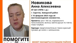 В Саратове с середины февраля ищут 47-летнюю Анну Новикову