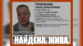 В Саратове найдена живой пропавшая Анна Новикова