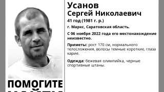 Пропавшего в ноябре Сергея Усанова нашли мертвым