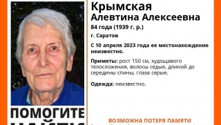 В Саратове ищут пожилую женщину с потерей памяти