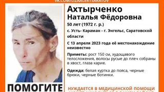 Под Саратовом ищут нуждающуюся в медпомощи Наталью Ахтырченко