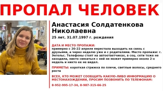 В Энгельсе при странных обстоятельствах пропала молодая женщина