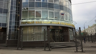 Приостановлено дело об изъятии у семьи Грищенко здания Первого кассационного суда