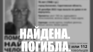 Пропавшая перед Новым годом пенсионерка найдена мертвой