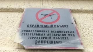 В Саратовской области утверждены территории для испытаний БПЛА