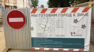 В Саратове энергетики перекрыли еще одну улицу