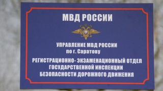 В Саратове по техническим причинам не будет работать филиал РЭО