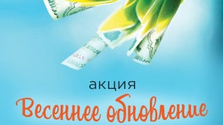 "ЭнергосбыТ Плюс": определены победители акции "Весеннее обновление"