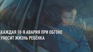 ГИБДД: каждая десятая авария при обгоне уносит жизнь ребенка
