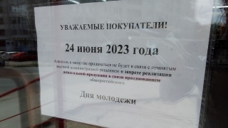 Саратовцев ждет трезвая суббота