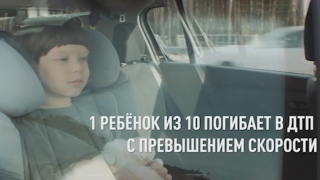 ГИБДД: один ребенок из десяти погибает в ДТП с превышением скорости