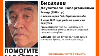 В Саратовской области ищут пенсионера в клетчатых брюках с потерей памяти