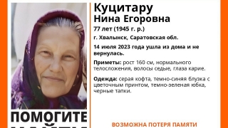 В Саратовской области ищут Нину Куцитару с потерей памяти