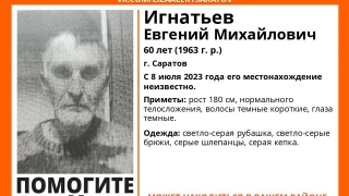 В Саратове вторую неделю ищут мужчину во всем сером