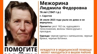 В Саратове ищут дезориентированную пенсионерку в черном