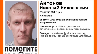 В Саратове ищут голубоглазого мужчину в сланцах. Он пропал месяц назад