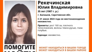 В Саратовской области два месяца идут поиски голубоглазой женщины