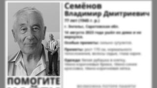 Пропавшего пенсионера из Энгельса нашли погибшим