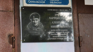 СВО. После гибели Александра Варфоломеева власти открыли на школе памятную доску
