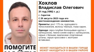 В Саратове пропал молодой кареглазый мужчина