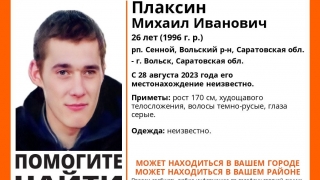 В Вольском районе ищут худощавого молодого мужчину