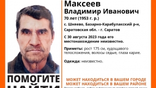 В Саратовской области с конца августа ищут худощавого пенсионера