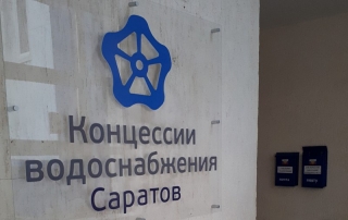 КВС назвали ТОП-10 добросовестных управляющих компаний Саратова