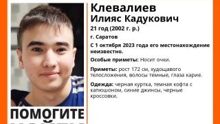 В Саратове больше месяца назад пропал молодой человек в очках