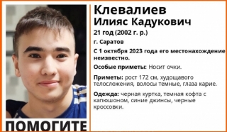 В Саратове нашли погибшим 21-летнего Илияса Клевалиева