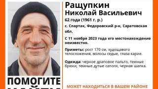 В Саратовской области ищут худого мужчину в черном пальто