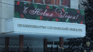 К концу года Саратовская область подошла с госдолгом в 62 млрд рублей