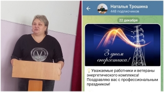 День энергетика. Глава района опубликовала поздравление на украинском языке