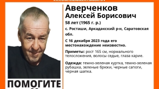 В Саратовской области пропал невысокий мужчина в зеленой одежде