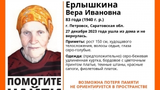 В Петровске ищут дезориентированную 83-летнюю Веру Ерлышкину
