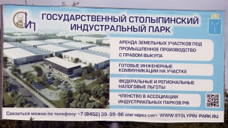 Стоимость коммуникаций для Столыпинского парка приблизилась к 600 млн рублей