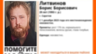 Пропавшего в декабре саратовца Бориса Литвинова нашли живым